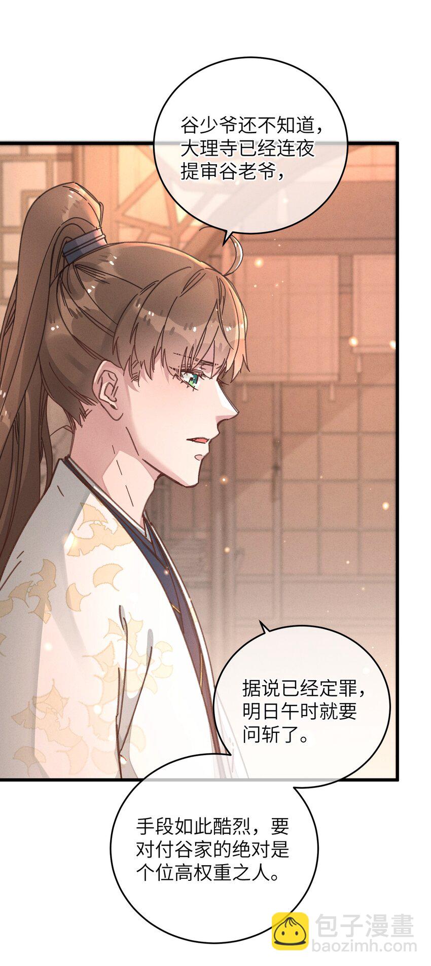 046 我真的会酸(1/2)-第47话