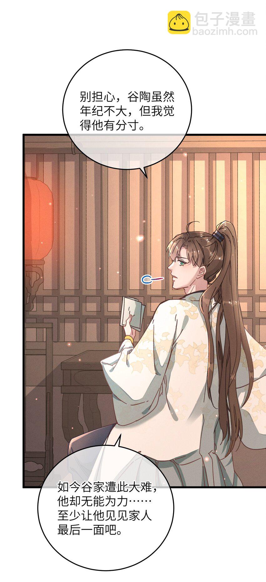 046 我真的会酸(1/2)-第47话