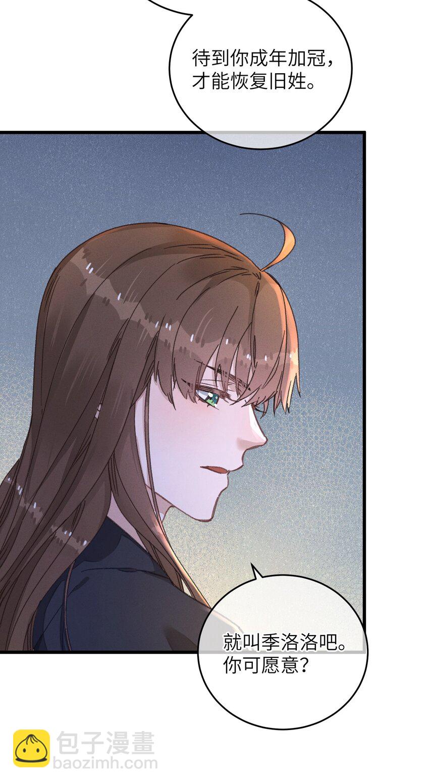 048 赤色琉璃花？(1/2)-第49话