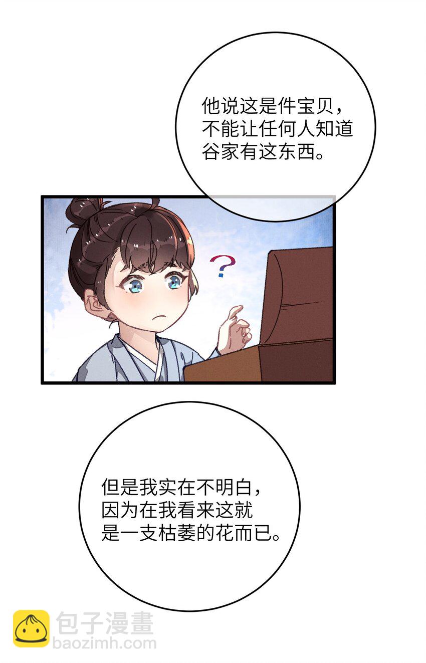 048 赤色琉璃花？(1/2)-第49话