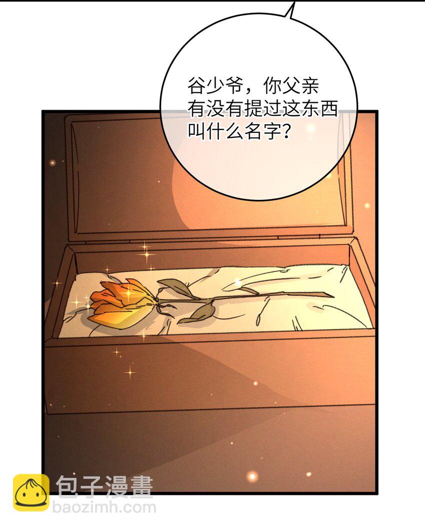 048 赤色琉璃花？(1/2)-第49话