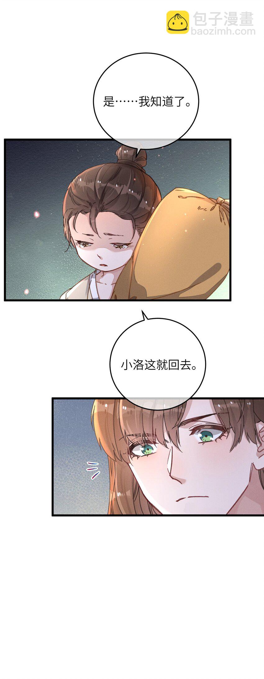 048 赤色琉璃花？(1/2)-第49话