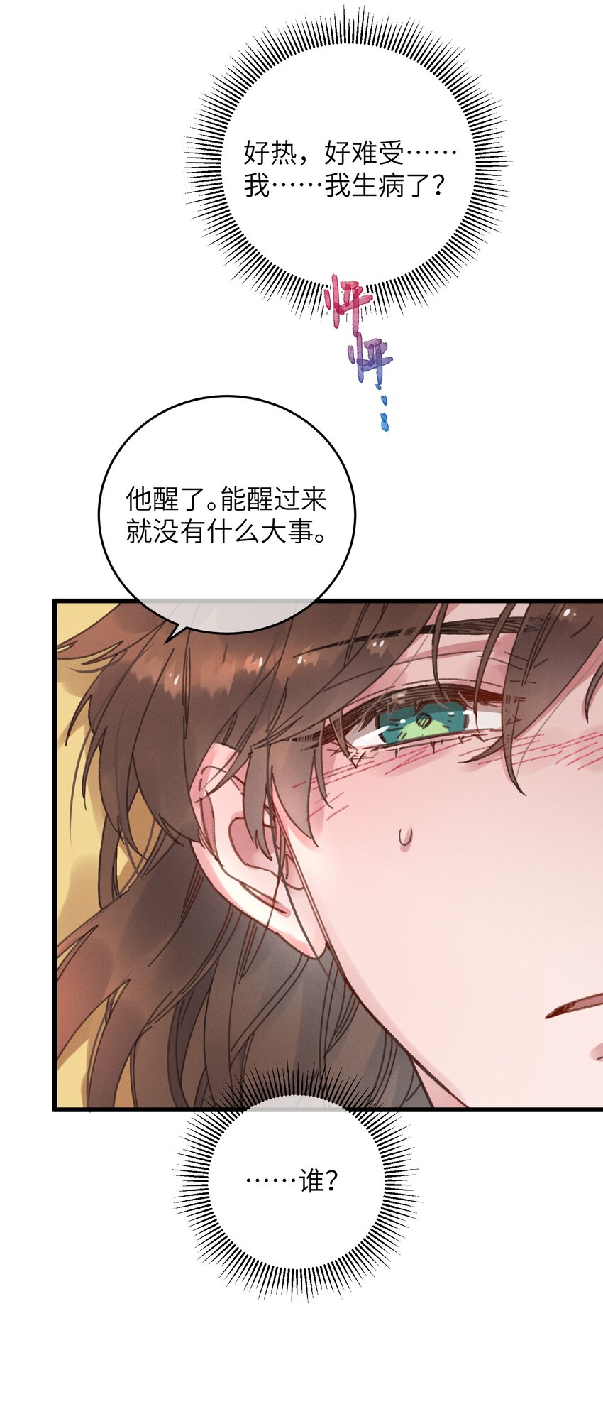 054 巫蛊先生-第55话