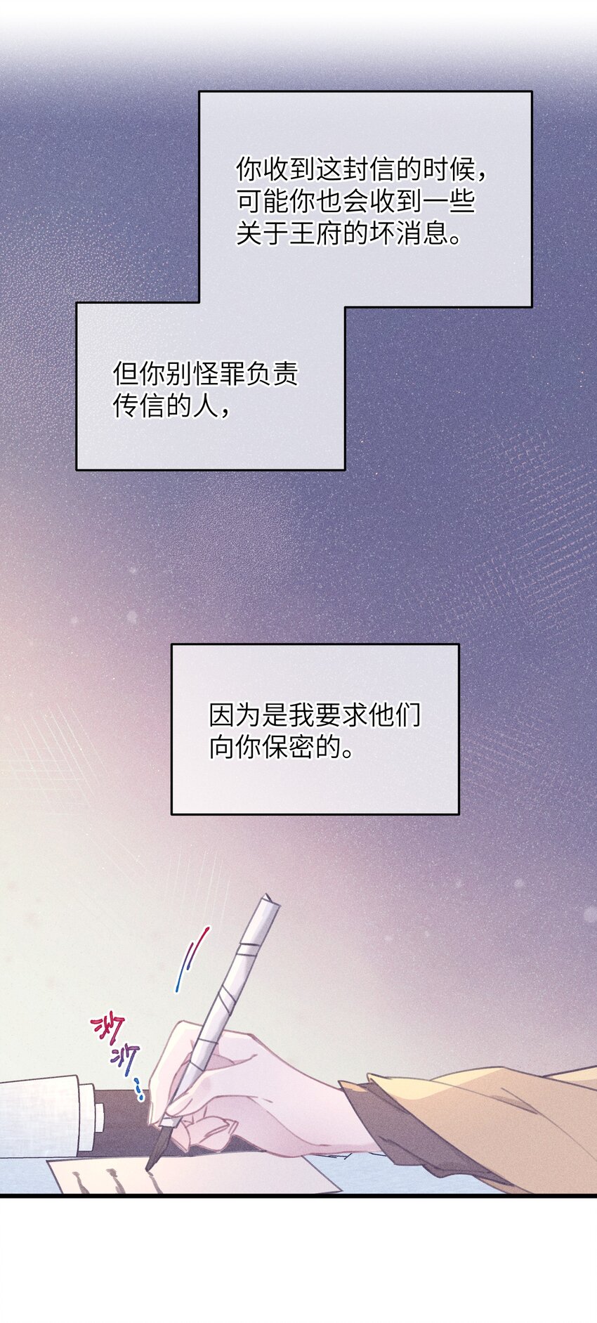 嫁入王府的我，只想搞钱 - 070 约定 - 3