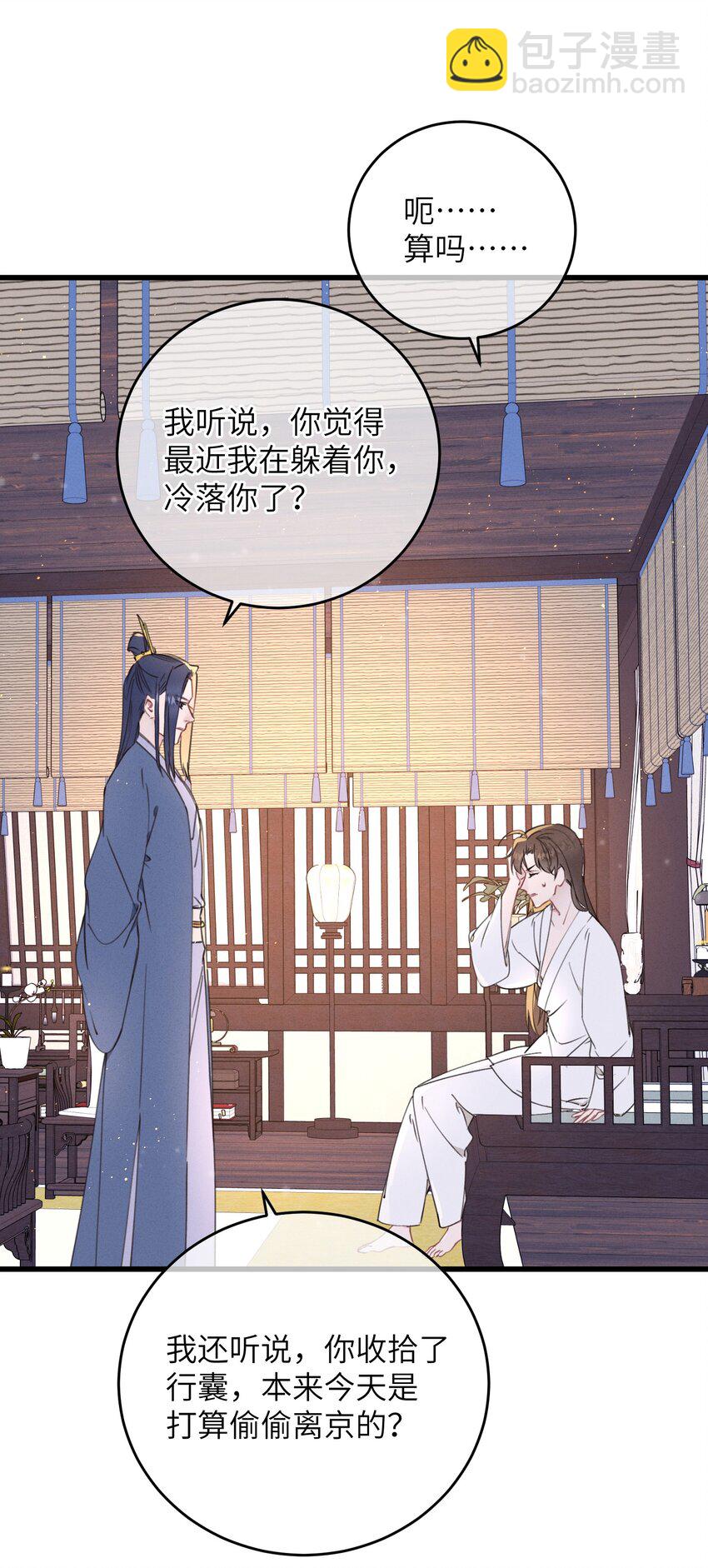 080 偷偷离开-第81话