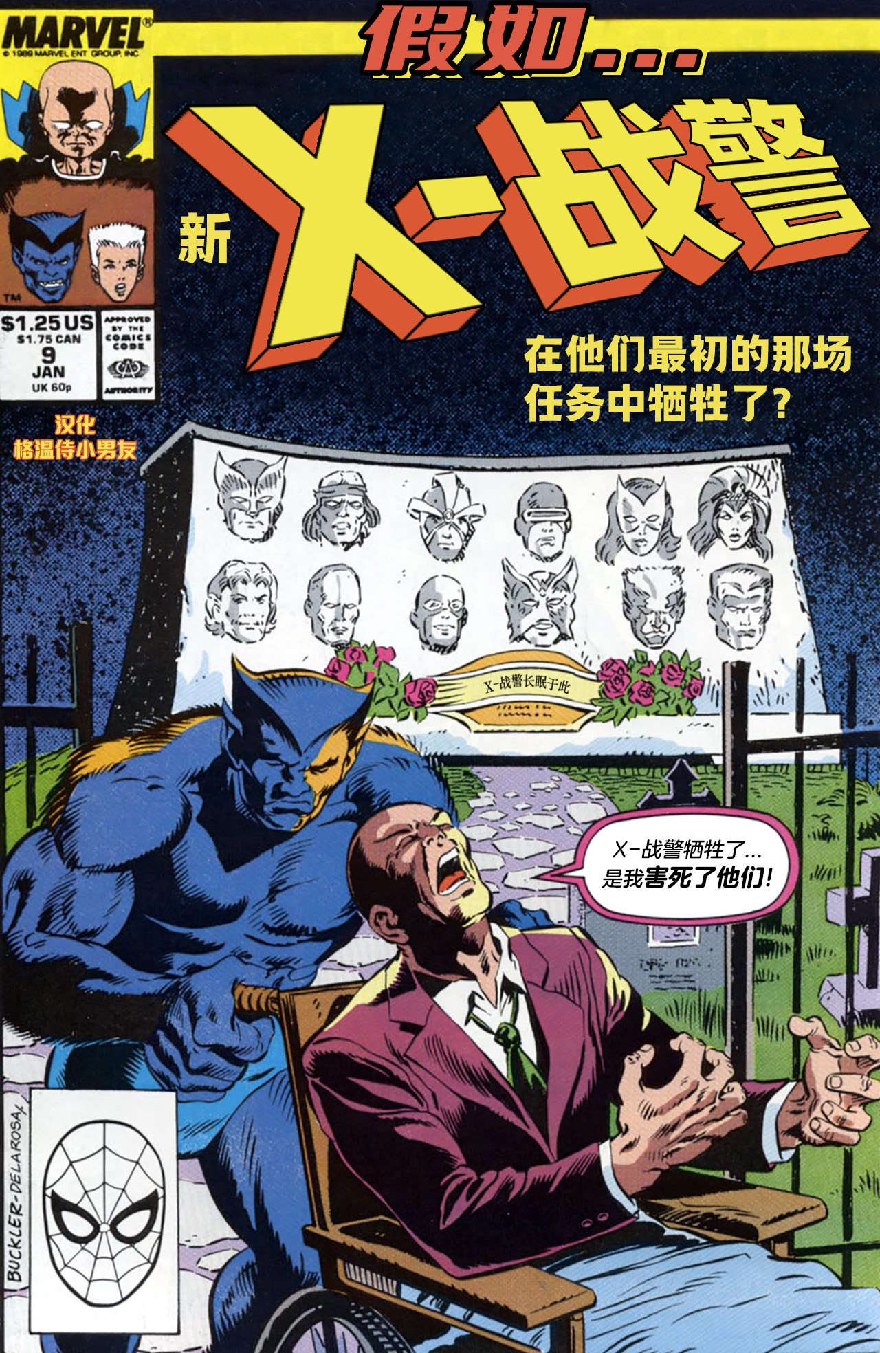 假如：新X-戰警在他們最初的那場任務中犧牲了 - 全一卷 - 1