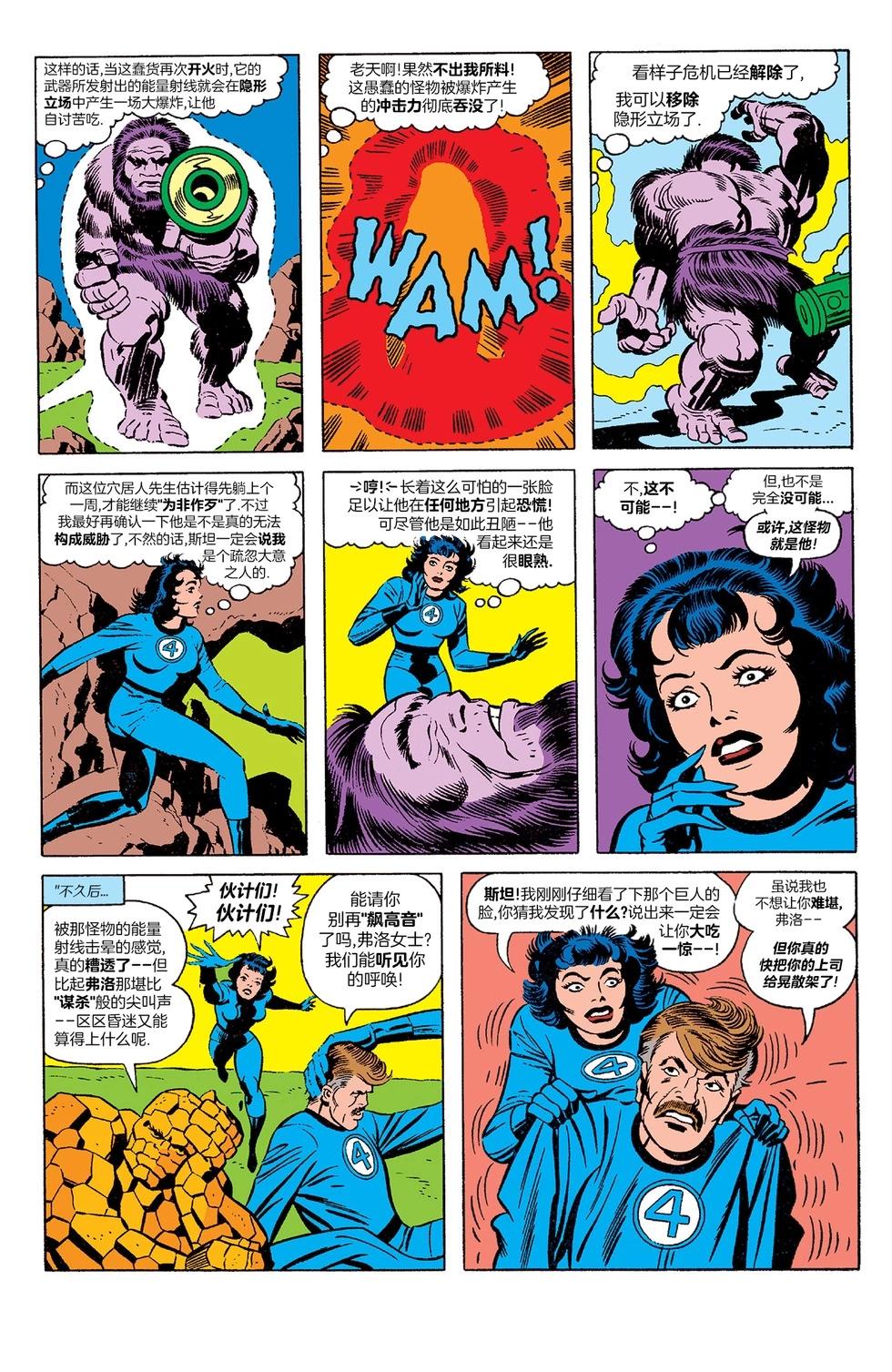 假如：最初的漫威牛棚成员成为了神奇四侠 - 全一卷 - 5
