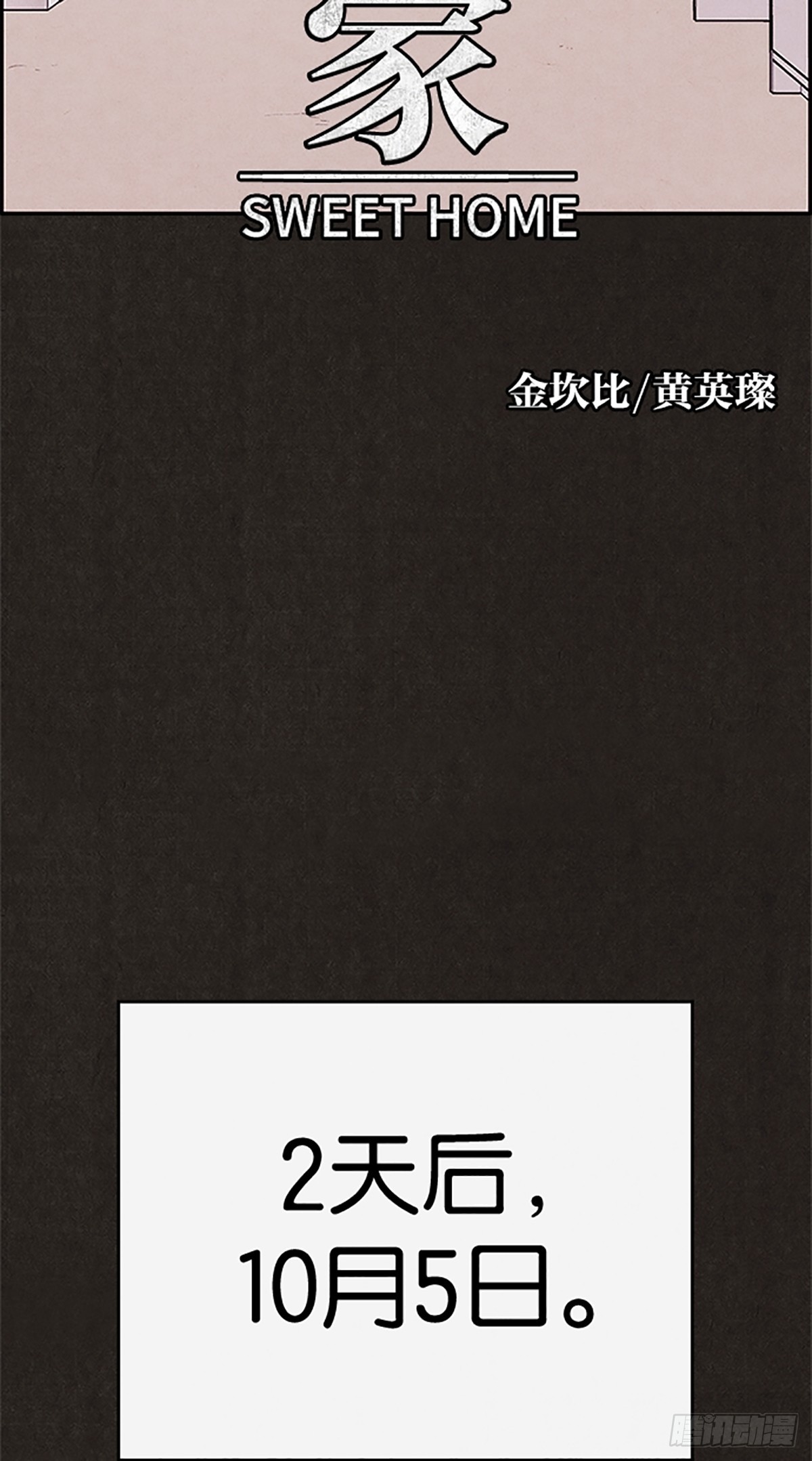 家（스위트홈） - 第9話(1/2) - 7