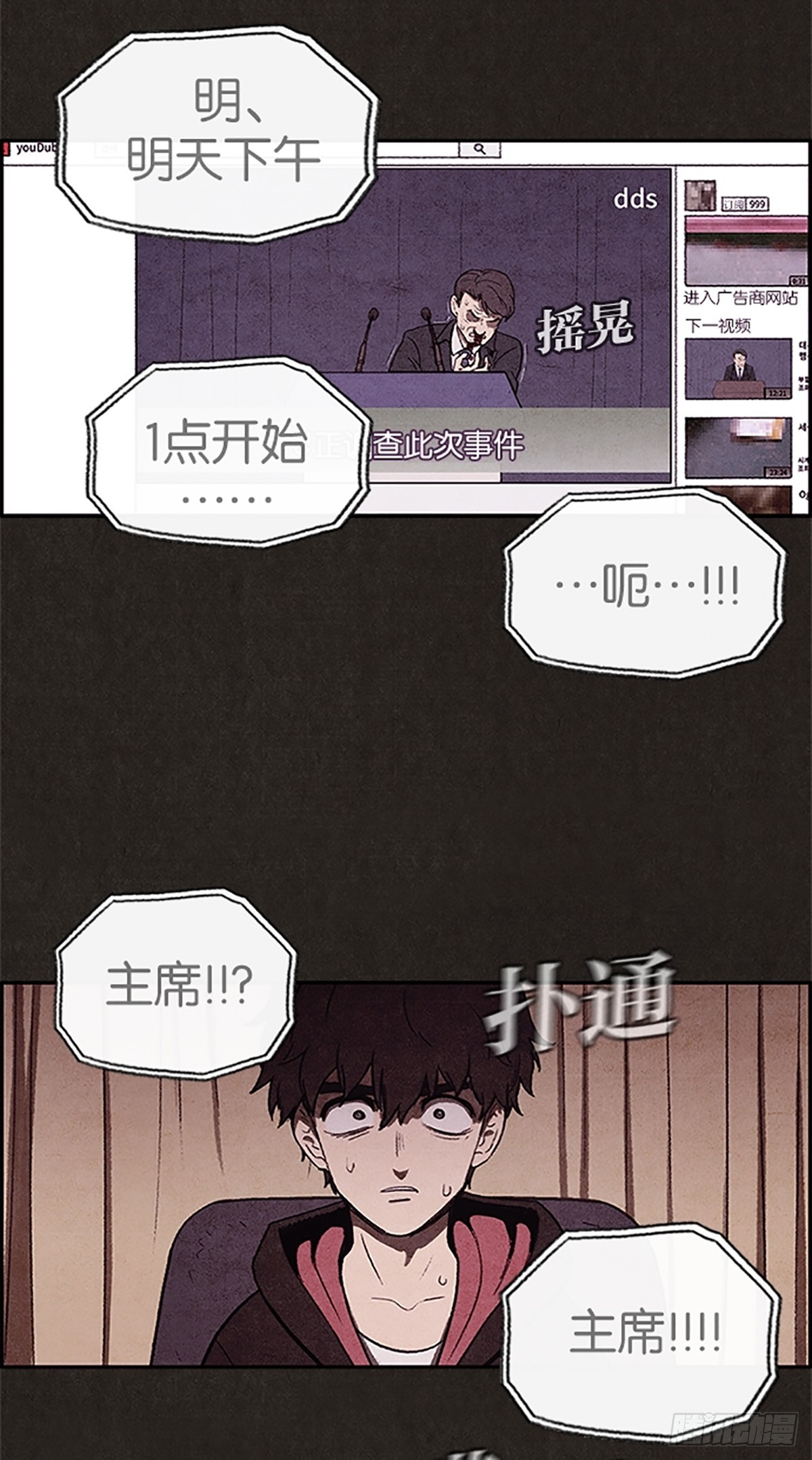 家（스위트홈） - 第9話(1/2) - 5