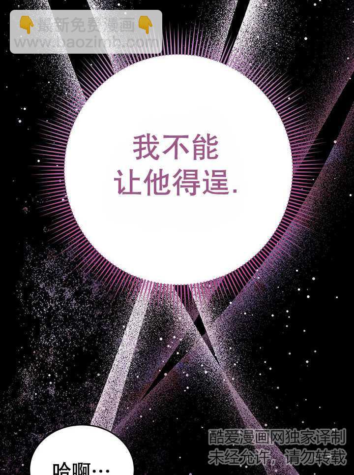 假聖女等待着退場 - 第24話(1/2) - 8