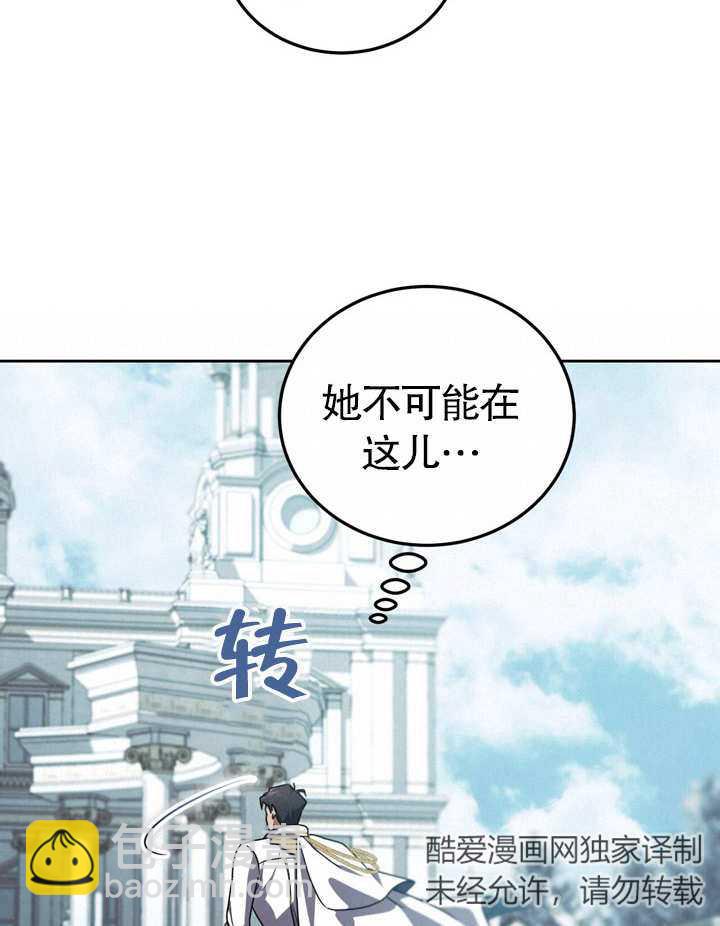 假聖女等待着退場 - 第36話(1/3) - 2