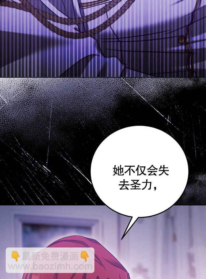 假聖女等待着退場 - 第44話(1/2) - 5