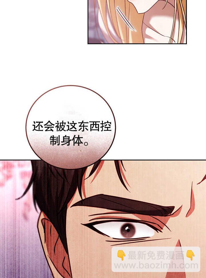假聖女等待着退場 - 第44話(1/2) - 8