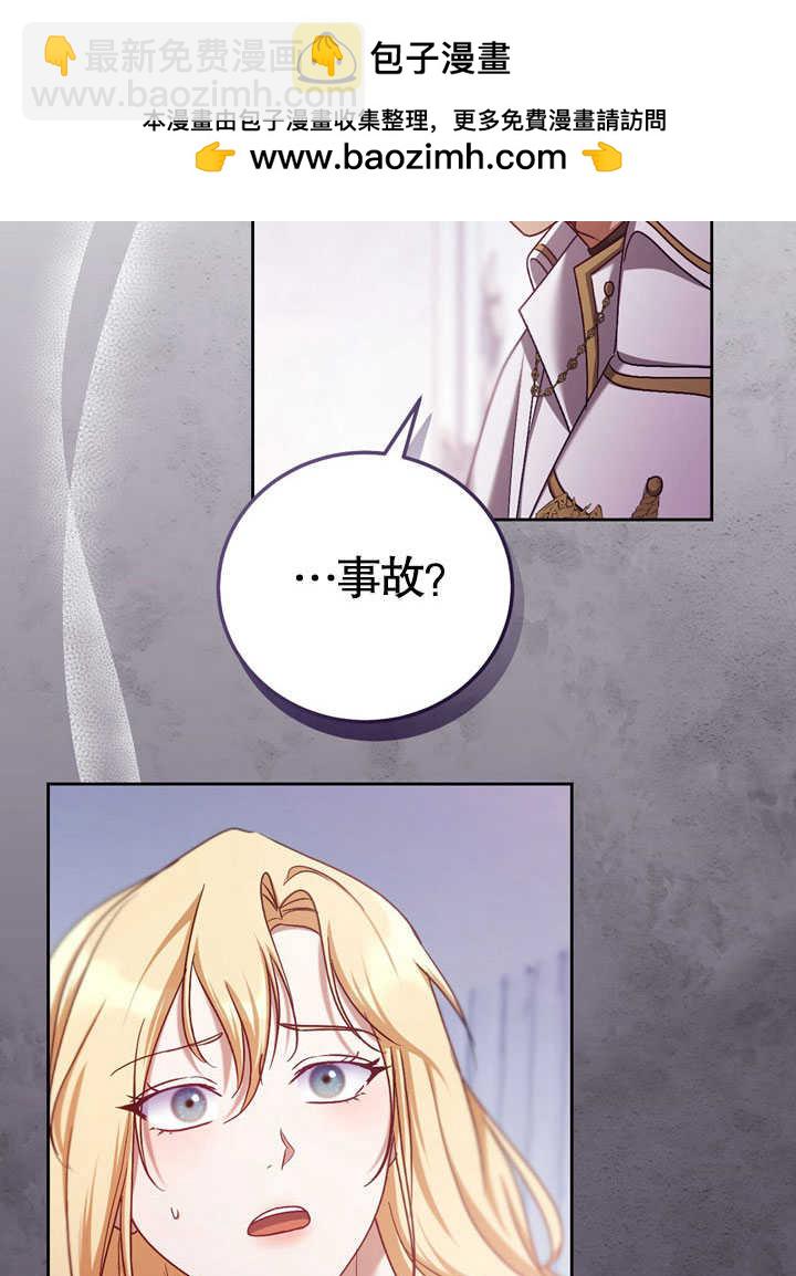 假聖女等待着退場 - 第44話(1/2) - 2