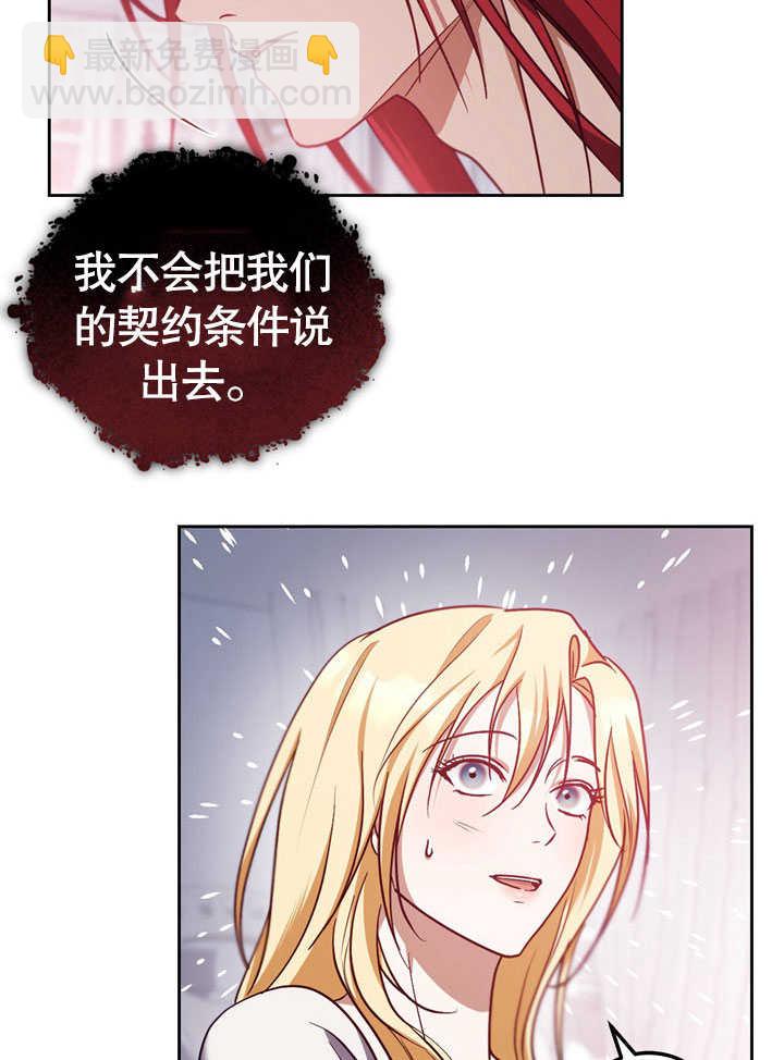 假聖女等待着退場 - 第44話(1/2) - 7