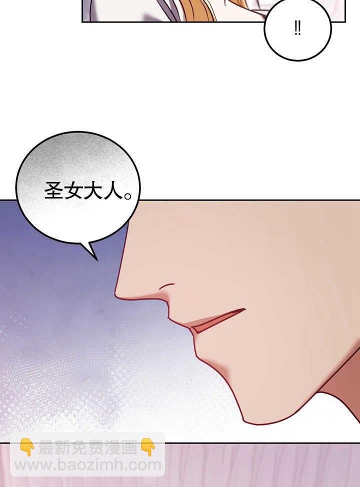 假聖女等待着退場 - 第44話(1/2) - 8
