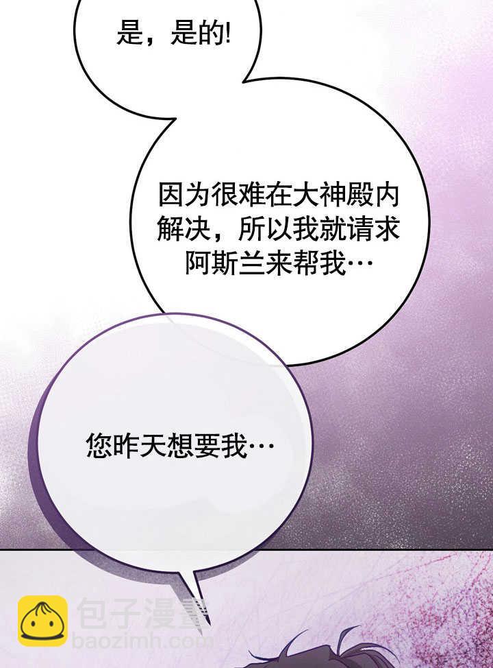 假聖女等待着退場 - 第44話(1/2) - 4