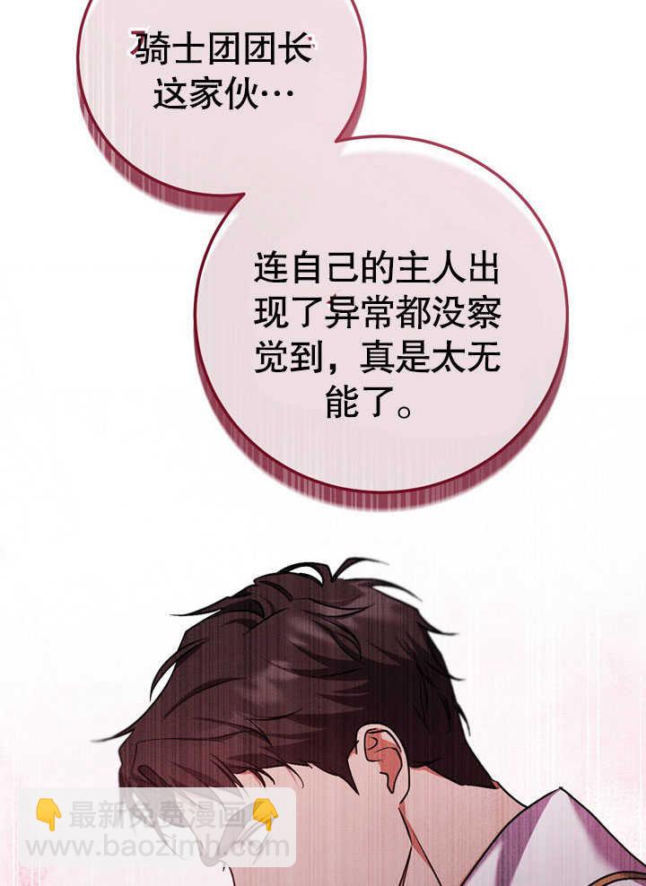假聖女等待着退場 - 第44話(1/2) - 5