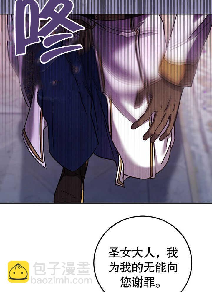 假聖女等待着退場 - 第44話(1/2) - 1