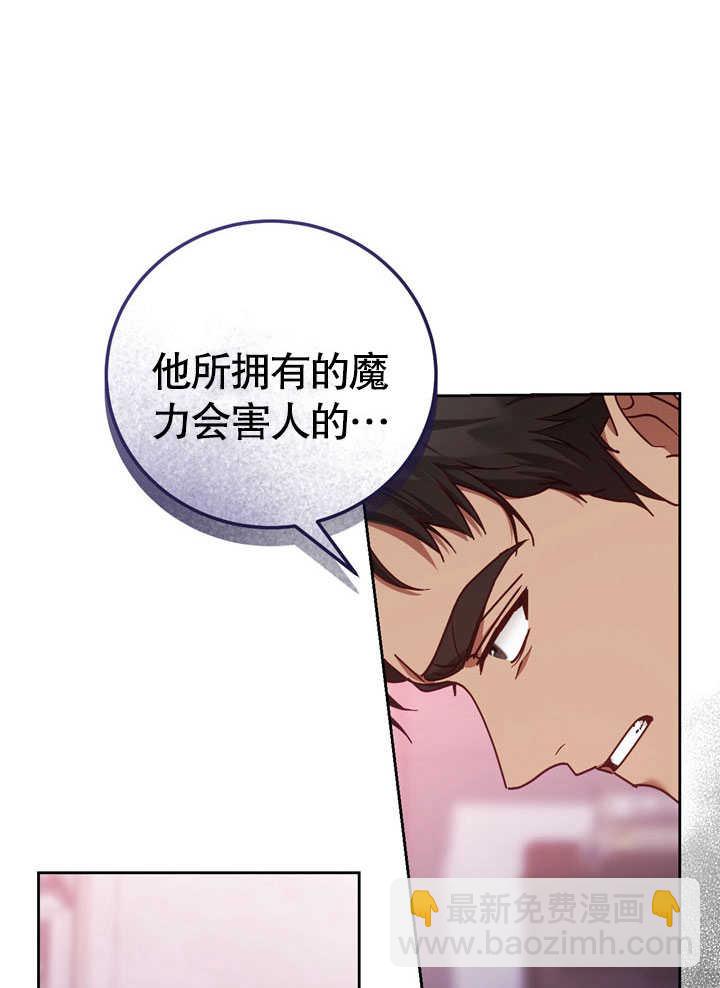 假聖女等待着退場 - 第44話(1/2) - 5