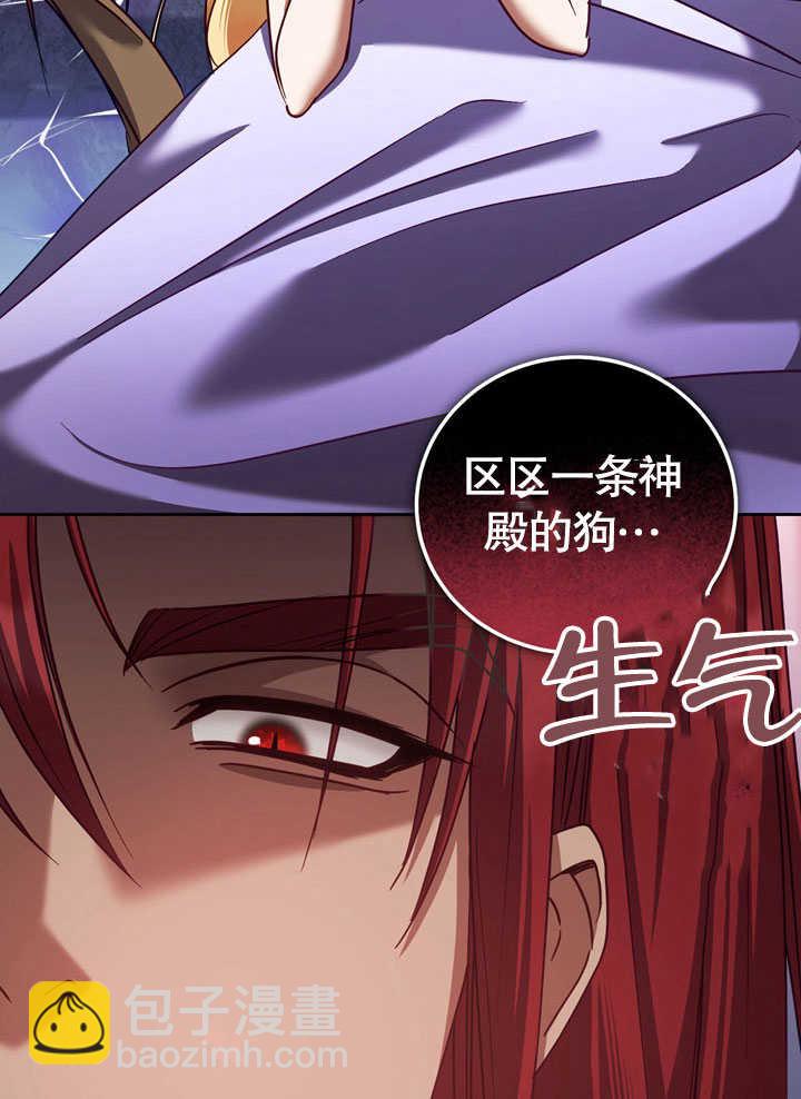 假聖女等待着退場 - 第44話(1/2) - 8