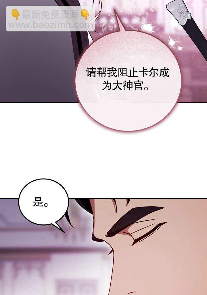 假聖女等待着退場 - 第46話(1/3) - 4