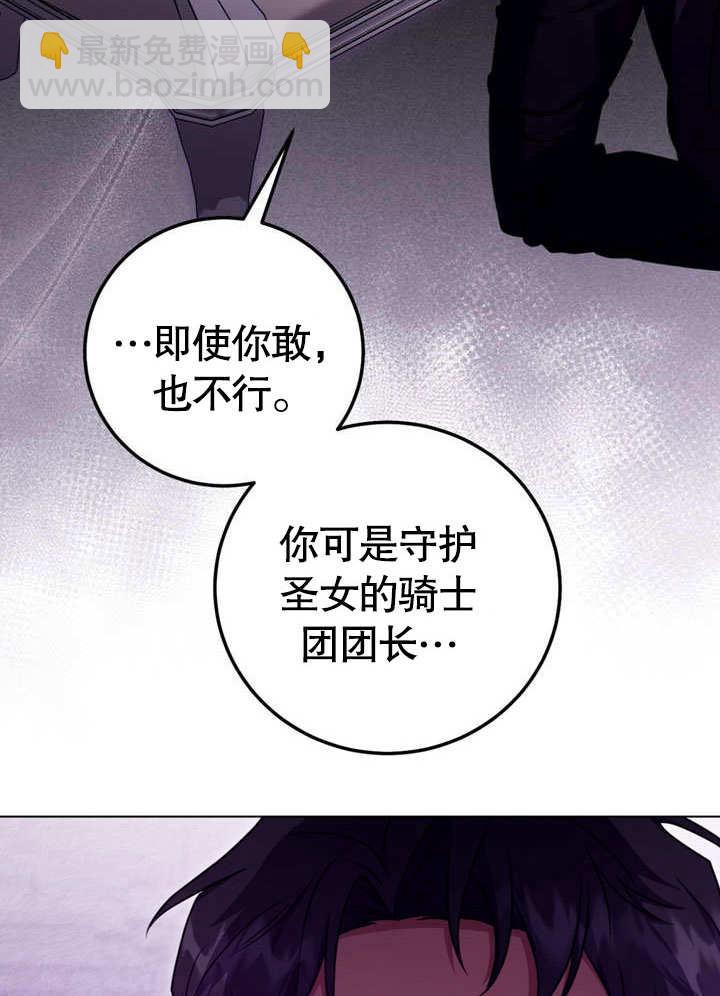 假聖女等待着退場 - 第50話(1/2) - 1