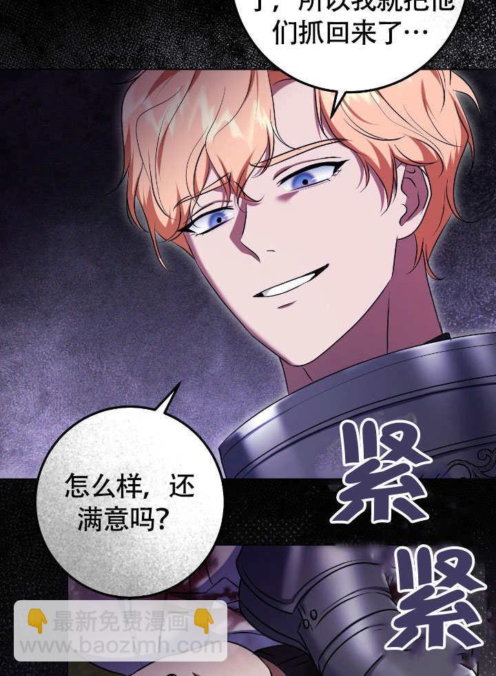 假聖女等待着退場 - 第66話(1/2) - 3