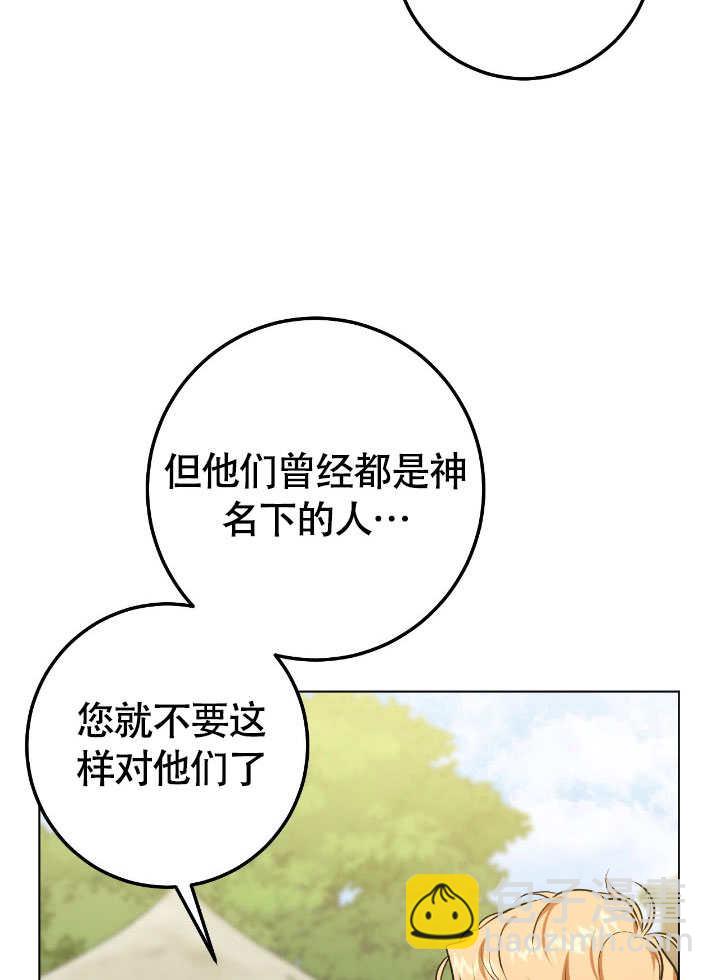 假聖女等待着退場 - 第66話(1/2) - 5