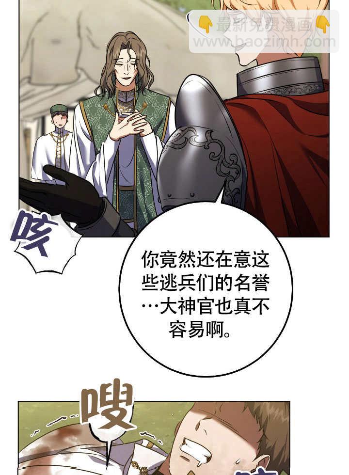 假聖女等待着退場 - 第66話(1/2) - 6