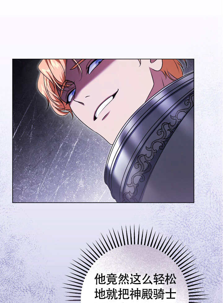 假聖女等待着退場 - 第66話(1/2) - 8
