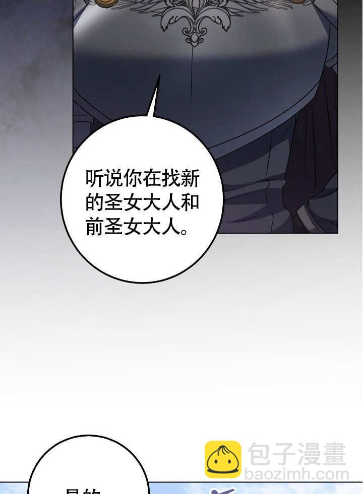 假聖女等待着退場 - 第66話(1/2) - 3