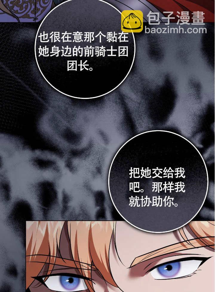 假聖女等待着退場 - 第66話(1/2) - 6