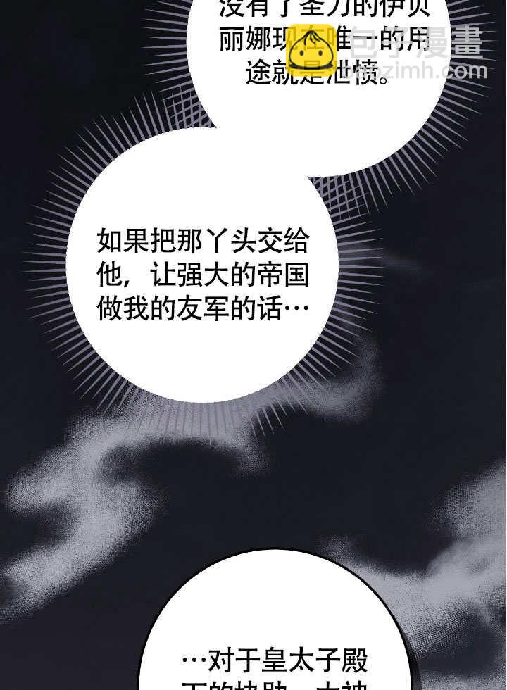 假聖女等待着退場 - 第66話(1/2) - 8