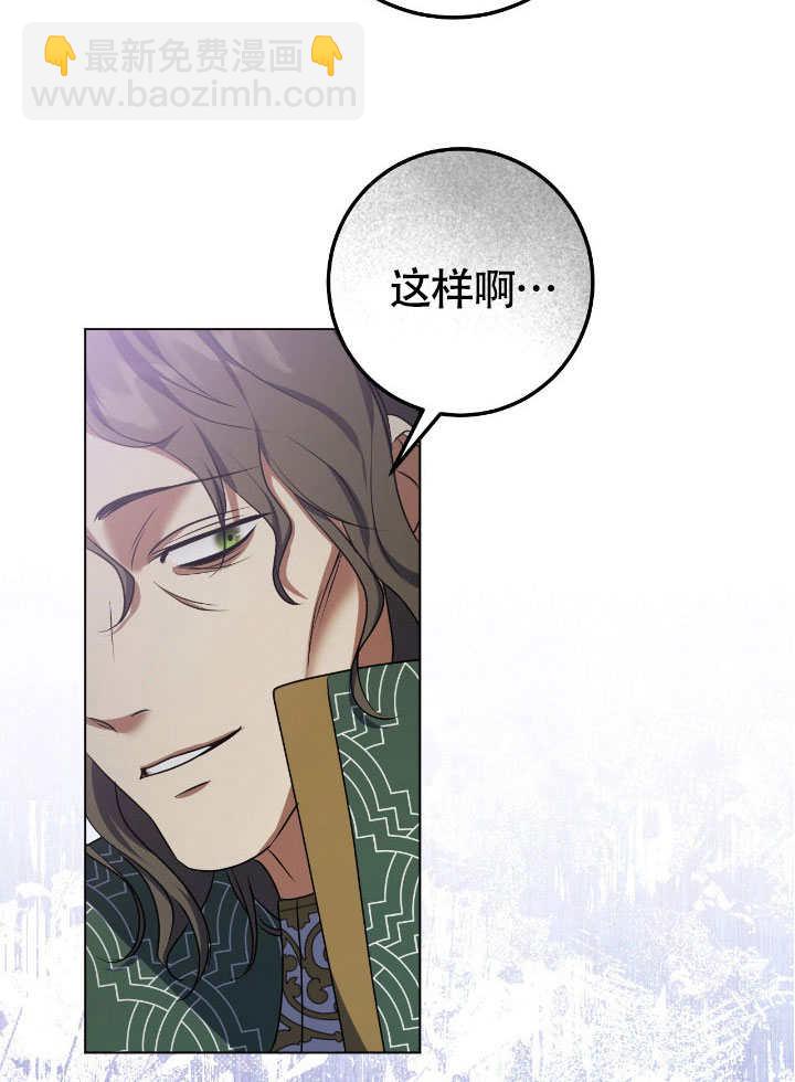 假聖女等待着退場 - 第66話(1/2) - 5