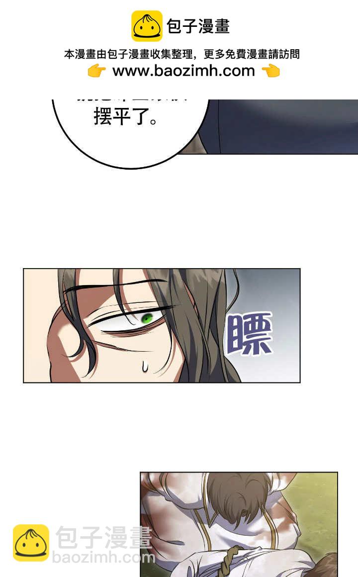 假聖女等待着退場 - 第66話(1/2) - 3