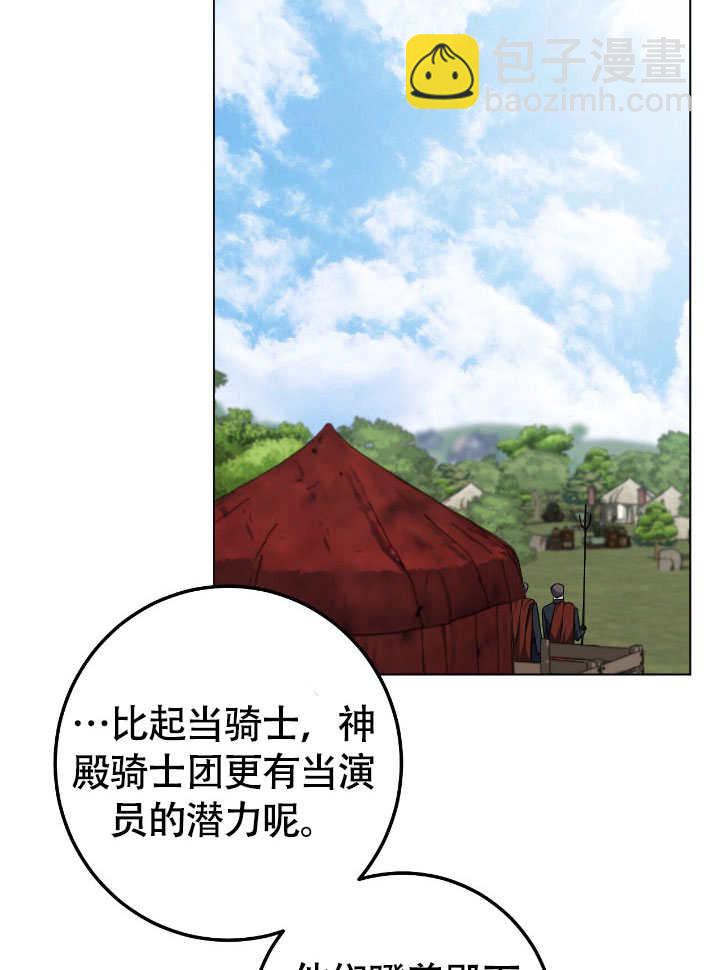 假聖女等待着退場 - 第66話(1/2) - 2