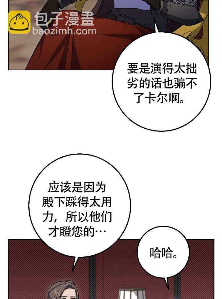 假聖女等待着退場 - 第66話(1/2) - 4