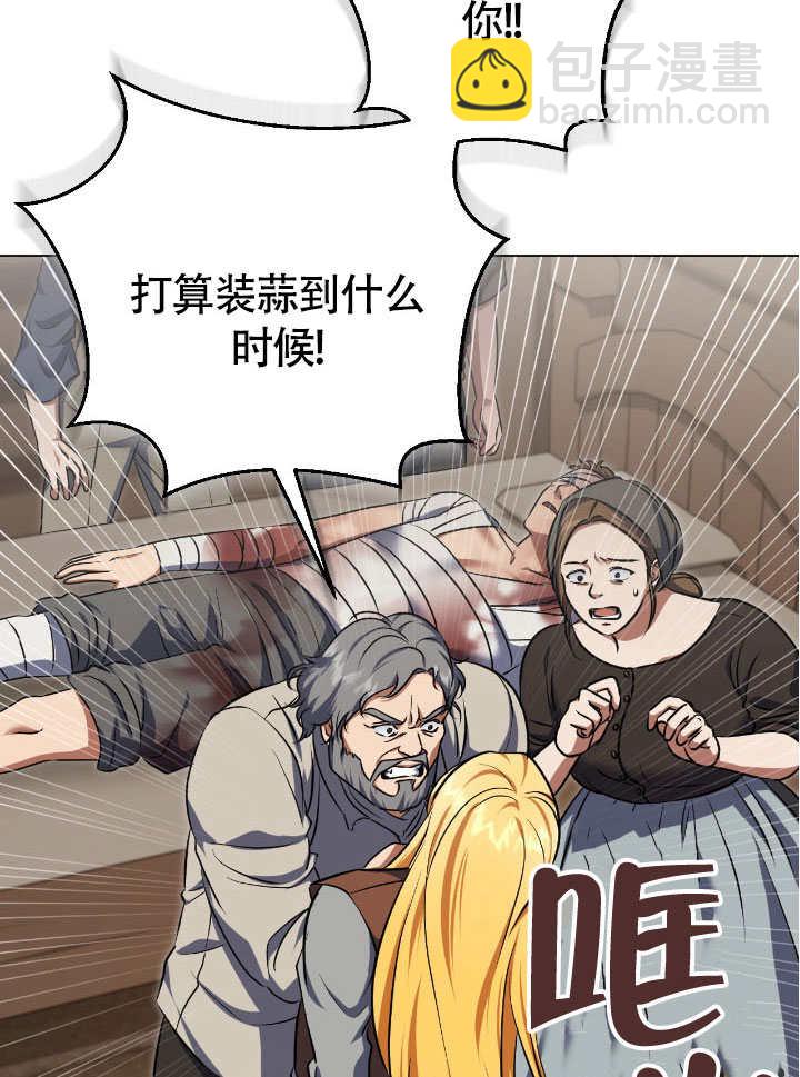 假聖女等待着退場 - 第66話(1/2) - 1