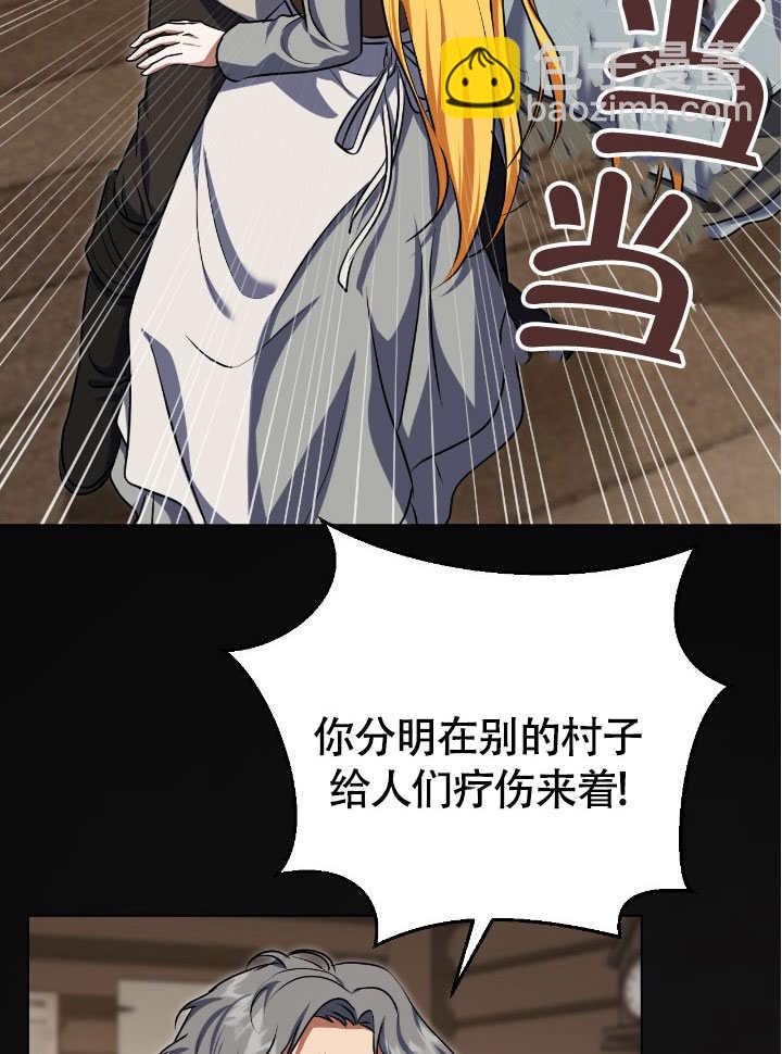 假聖女等待着退場 - 第66話(1/2) - 2