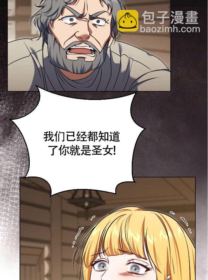 假聖女等待着退場 - 第66話(1/2) - 3
