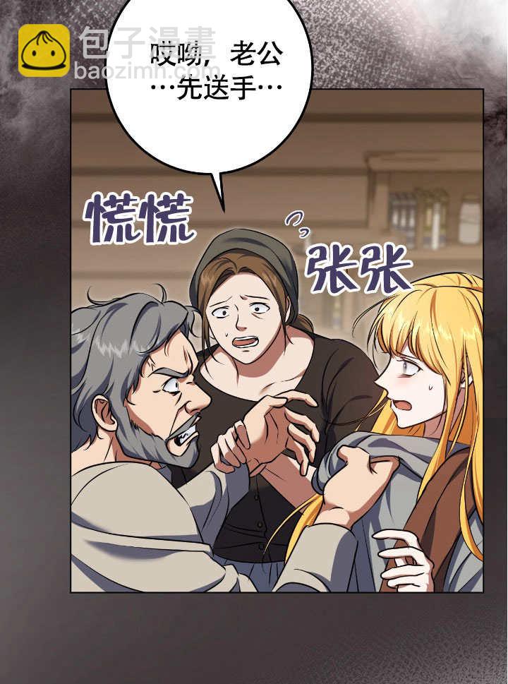 假聖女等待着退場 - 第66話(1/2) - 5