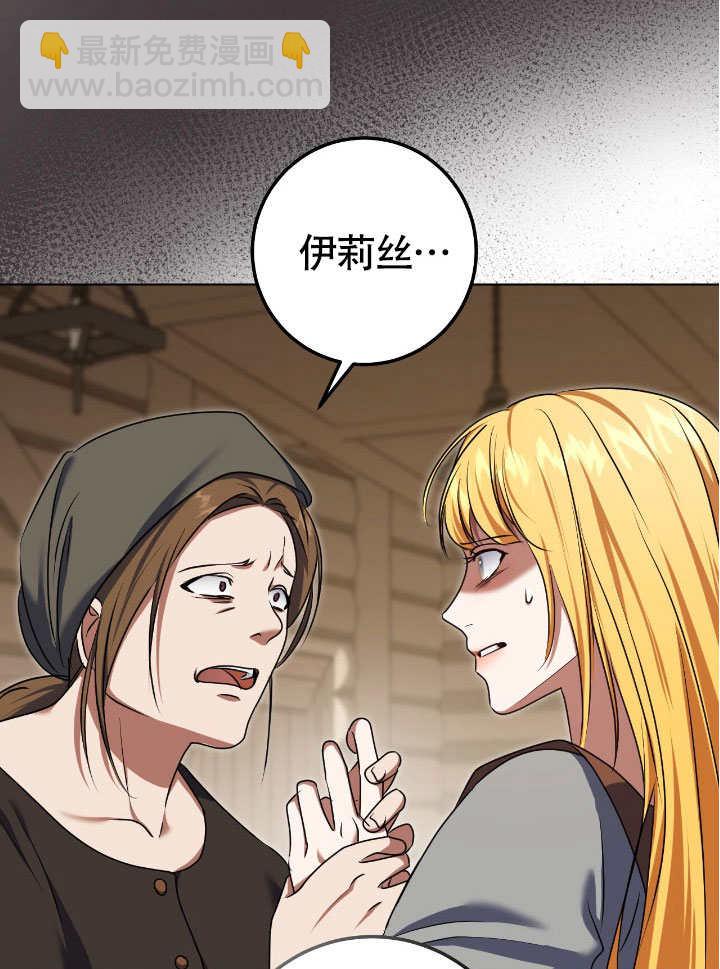 假聖女等待着退場 - 第66話(1/2) - 6