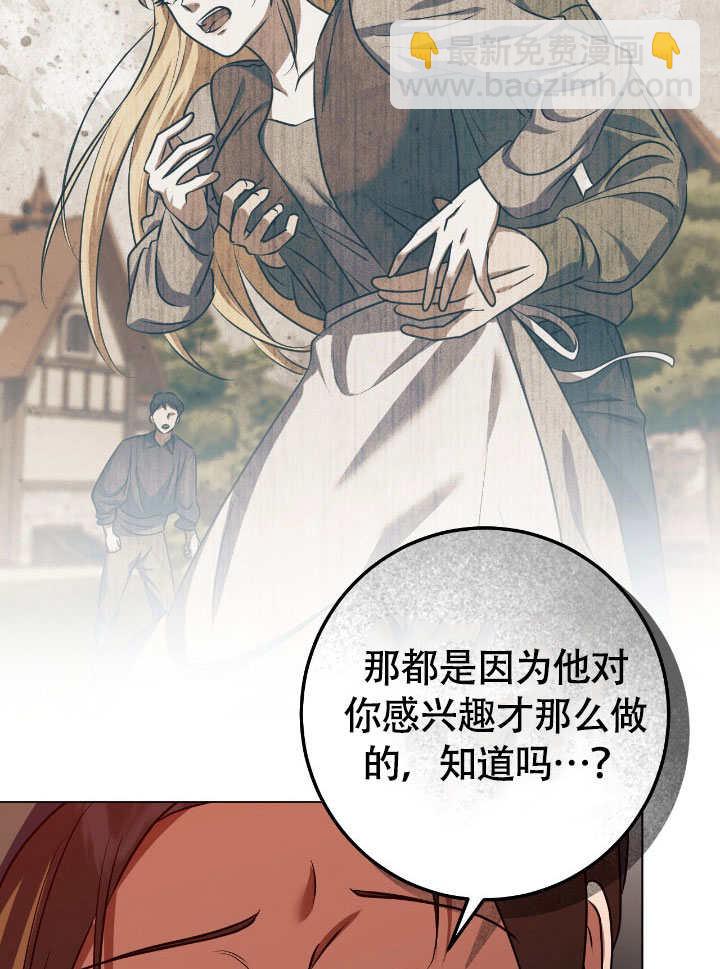 假聖女等待着退場 - 第66話(1/2) - 8