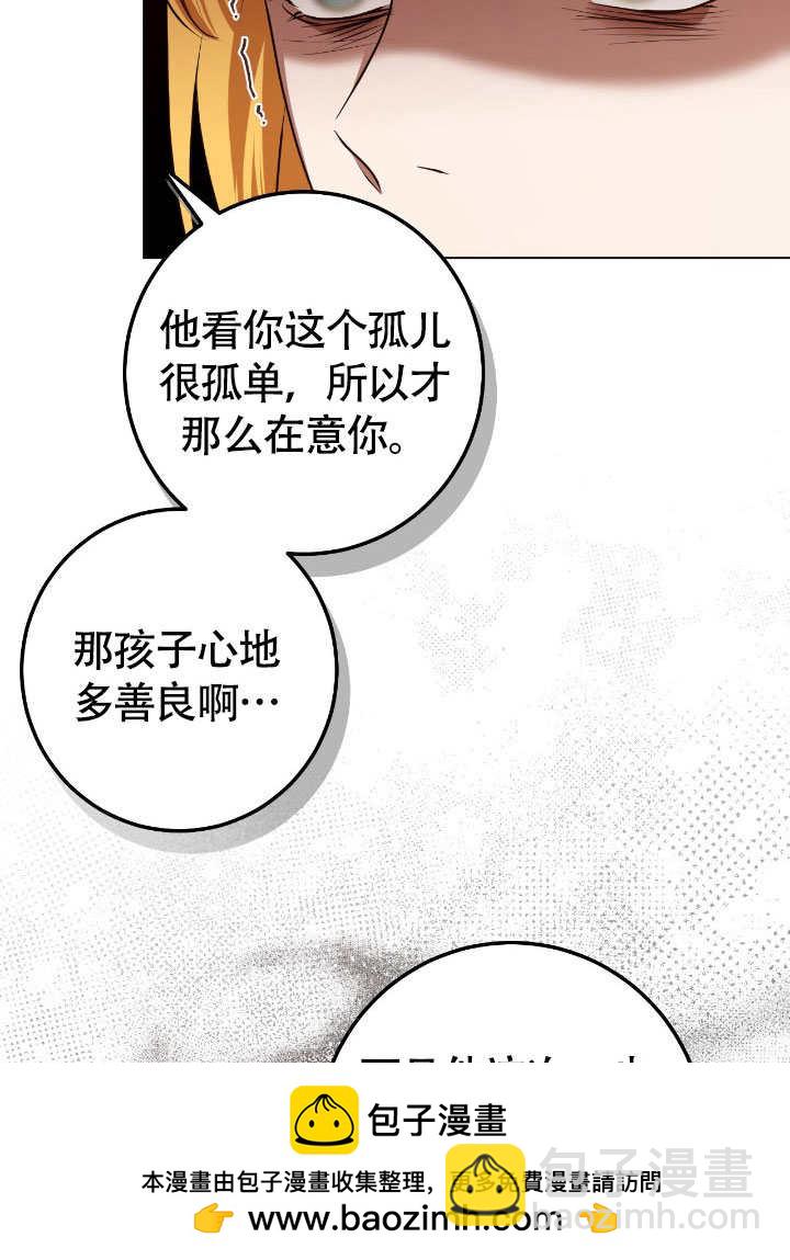 假聖女等待着退場 - 第66話(1/2) - 2