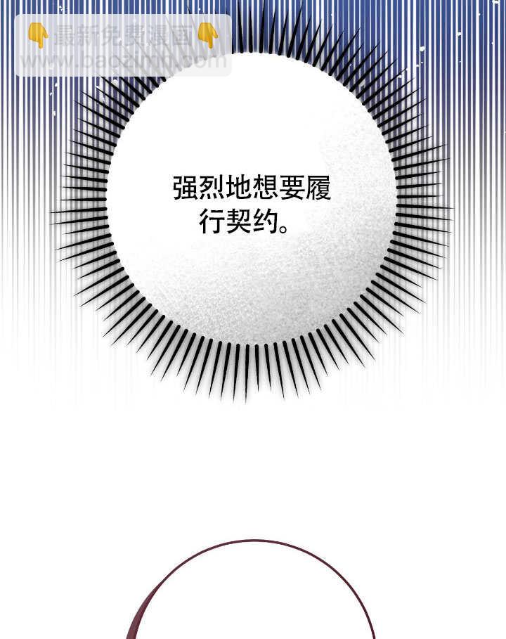 假聖女等待着退場 - 第74話(1/2) - 2