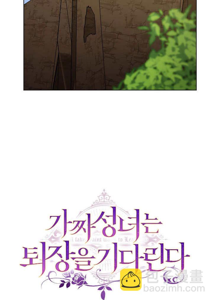 假聖女等待着退場 - 第74話(1/2) - 1