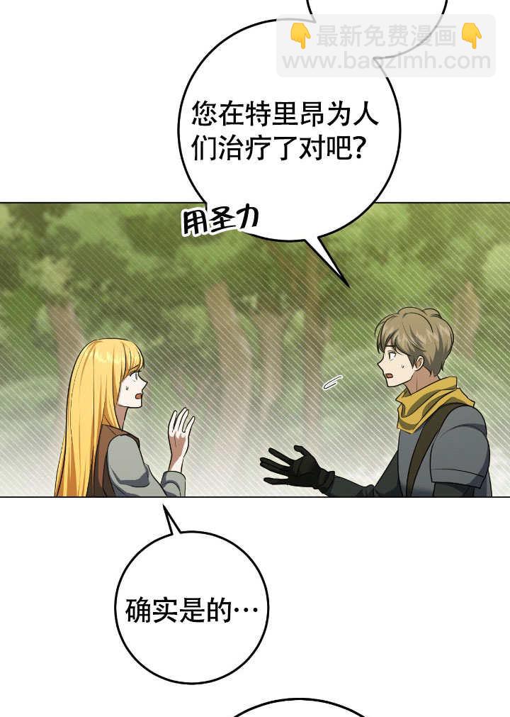 假聖女等待着退場 - 第74話(1/2) - 5