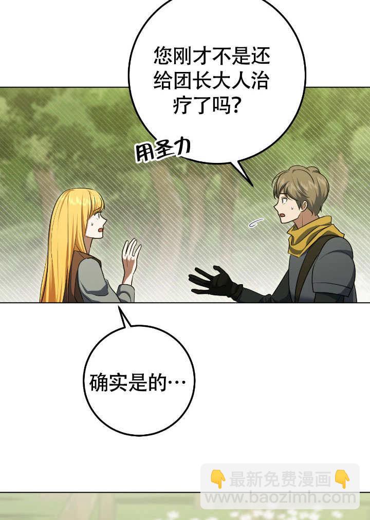 假聖女等待着退場 - 第74話(1/2) - 6