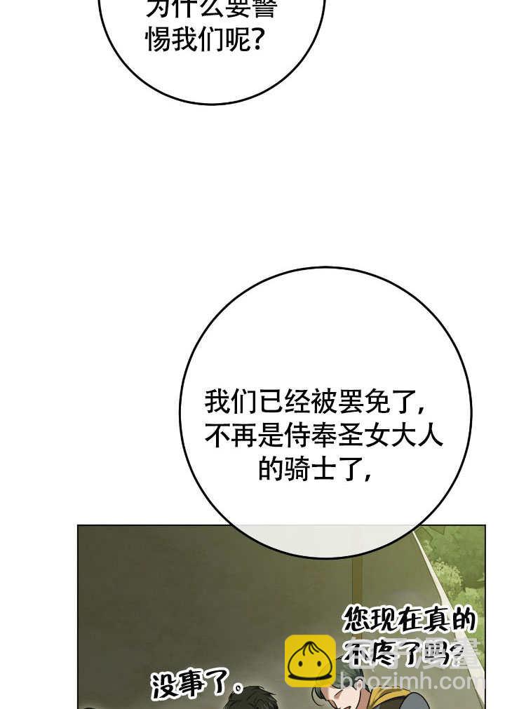 假聖女等待着退場 - 第74話(1/2) - 8